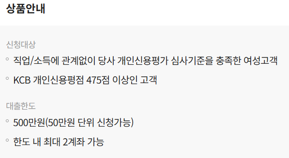 KB저축은행 kiwi여성비상금대출
