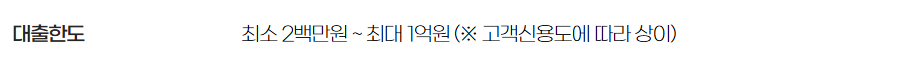 JT저축은행 파라솔 신용대출