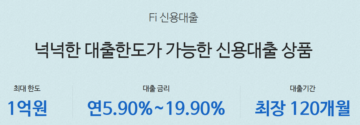 다올저축은행 Fi신용대출