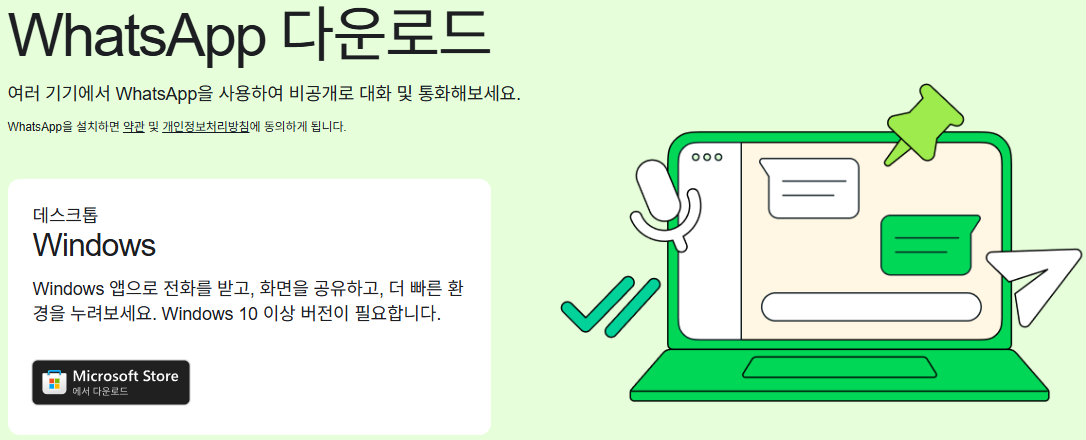 와츠앱 pc