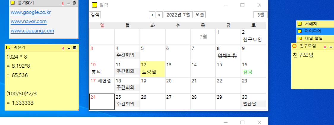 메모잇(Memoit) 다운로드 | 가벼운 바탕화면 메모장 프로그램