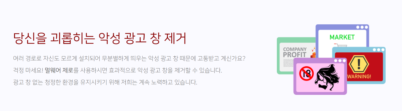 멀웨어 제로(malware zero) 다운로드 v3