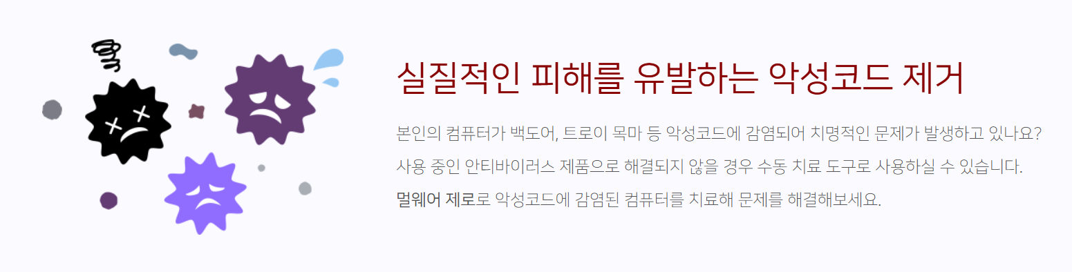 멀웨어 제로(malware zero) 다운로드 v3