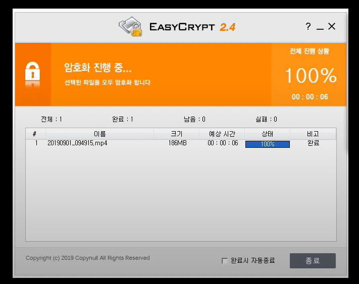 이지크립트(EasyCrypt) 다운로드