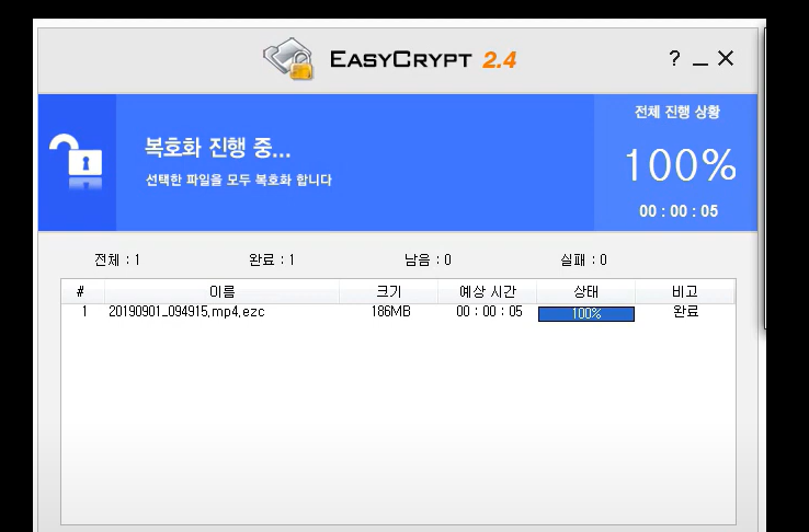 이지크립트(EasyCrypt) 다운로드