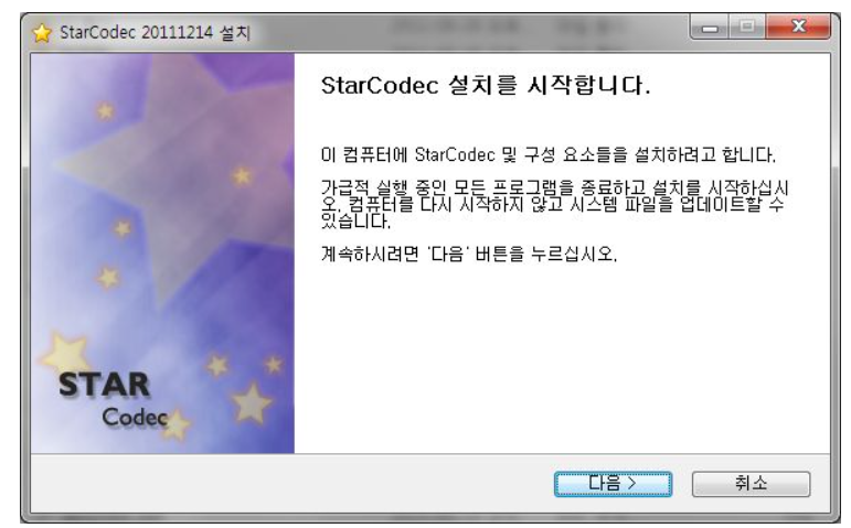 스타코덱 무료 다운로드 | 설치 사용법 64비트