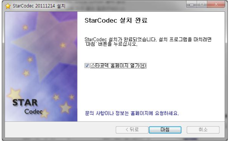스타코덱 무료 다운로드 | 설치 사용법 64비트