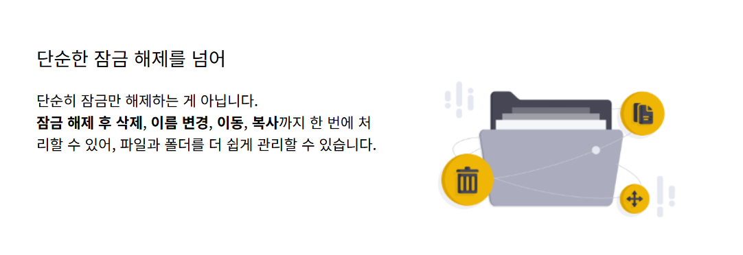 unlocker