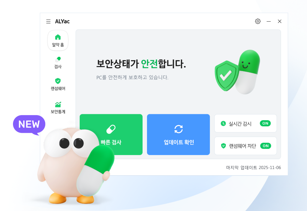 알약 다운로드 | 무료 백신 프로그램 최신 버전 설치 안내