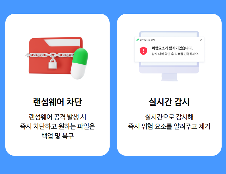 알약 다운로드 | 무료 백신 프로그램 최신 버전 설치 안내