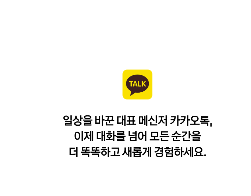 카카오톡 PC 다운로드 | 파일 위치 pc 설치 실패 위치 변경