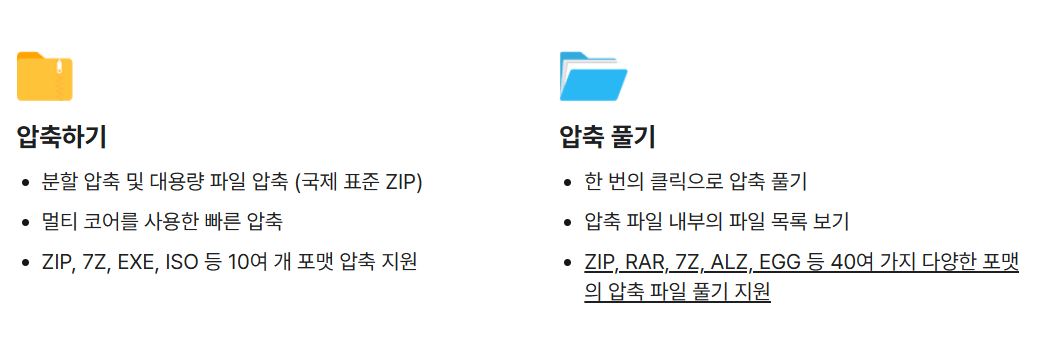 반디집 무료 다운로드 방법|압축 맥 zip 오류 추천