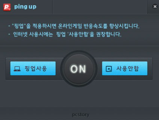 핑업(Ping Up) 다운로드|패스트핑 게임핑 개선 랙 줄이기