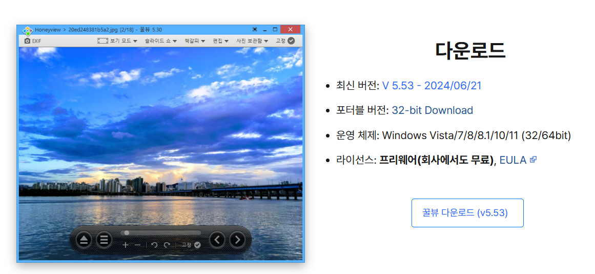 꿀뷰 다운로드 | honeyview 사용법 pdf 캡처