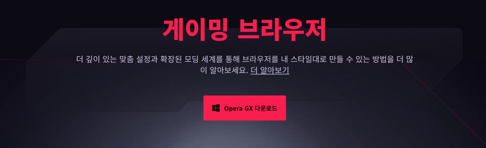Opera GX 다운로드 | setup 설치 방법