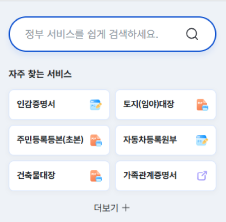 정부24 앱 설치