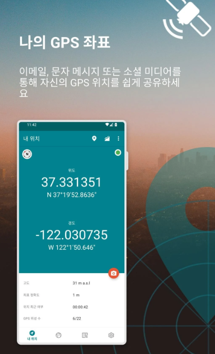 GPS 앱 추천 설치방법 사용법