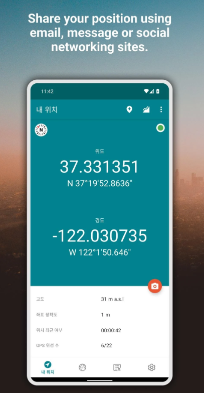 GPS 앱 추천 설치방법 사용법