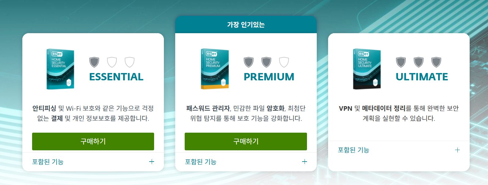 ESET 다운로드 삭제방법 백신 vpn 