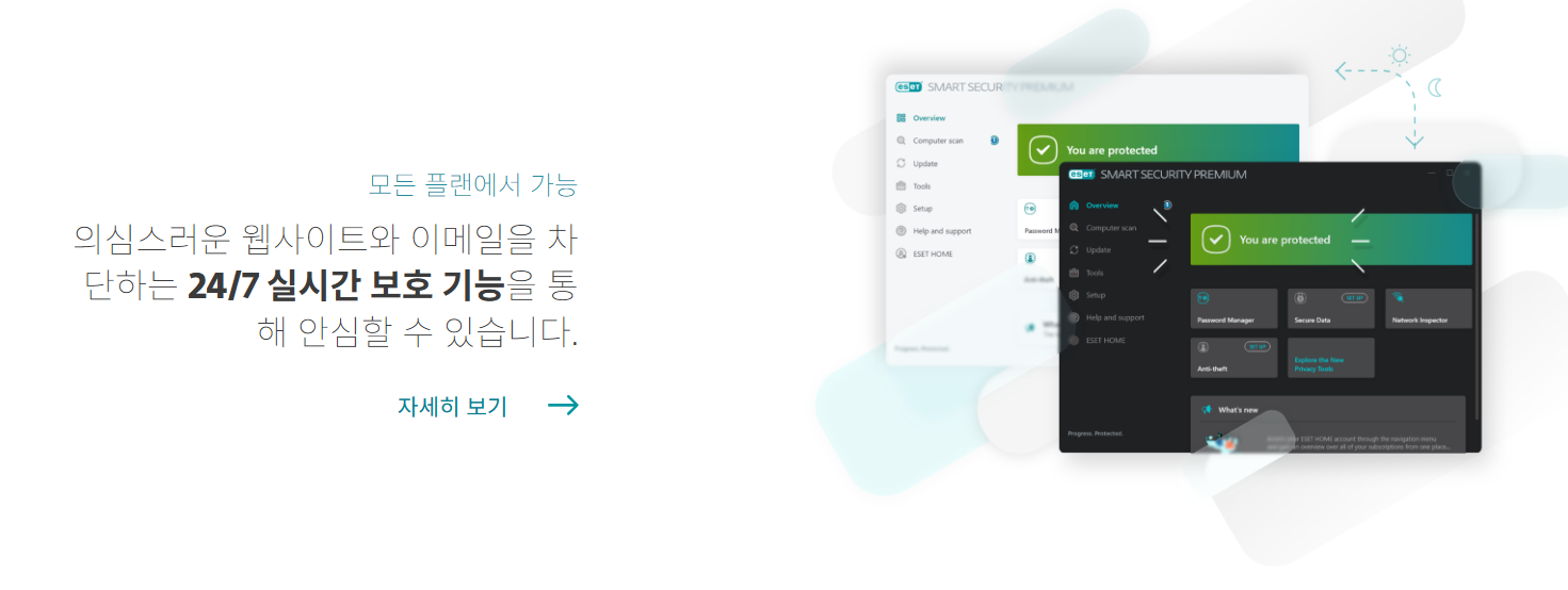 ESET 다운로드 삭제방법 백신 vpn 