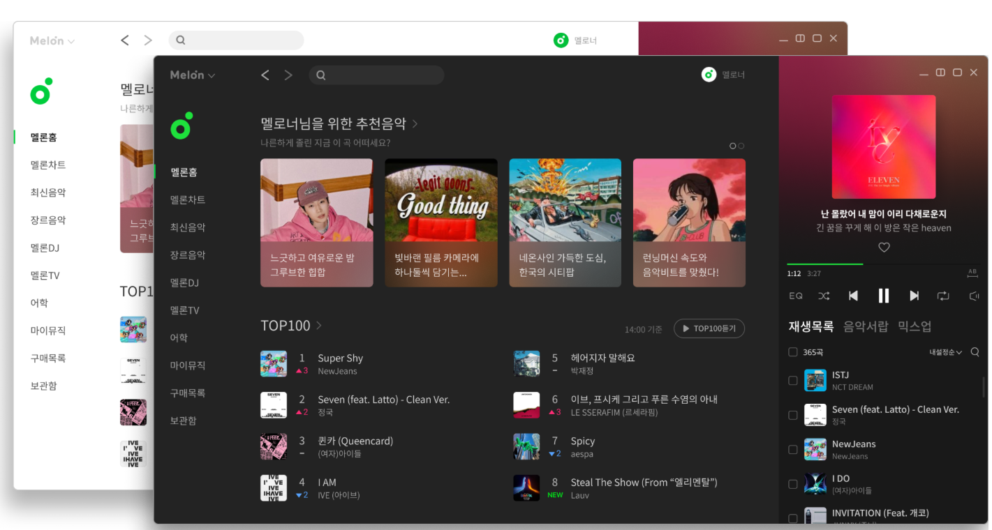 멜론플레이어