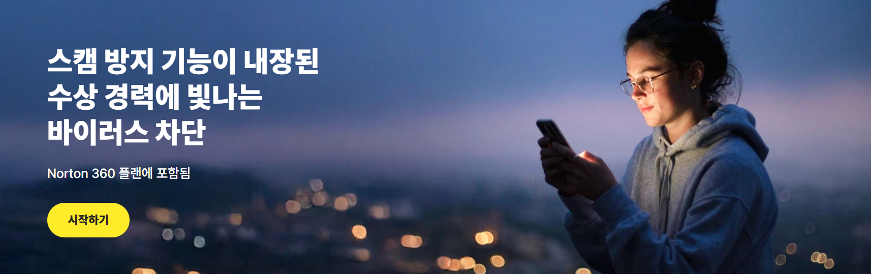 노턴 다운로드