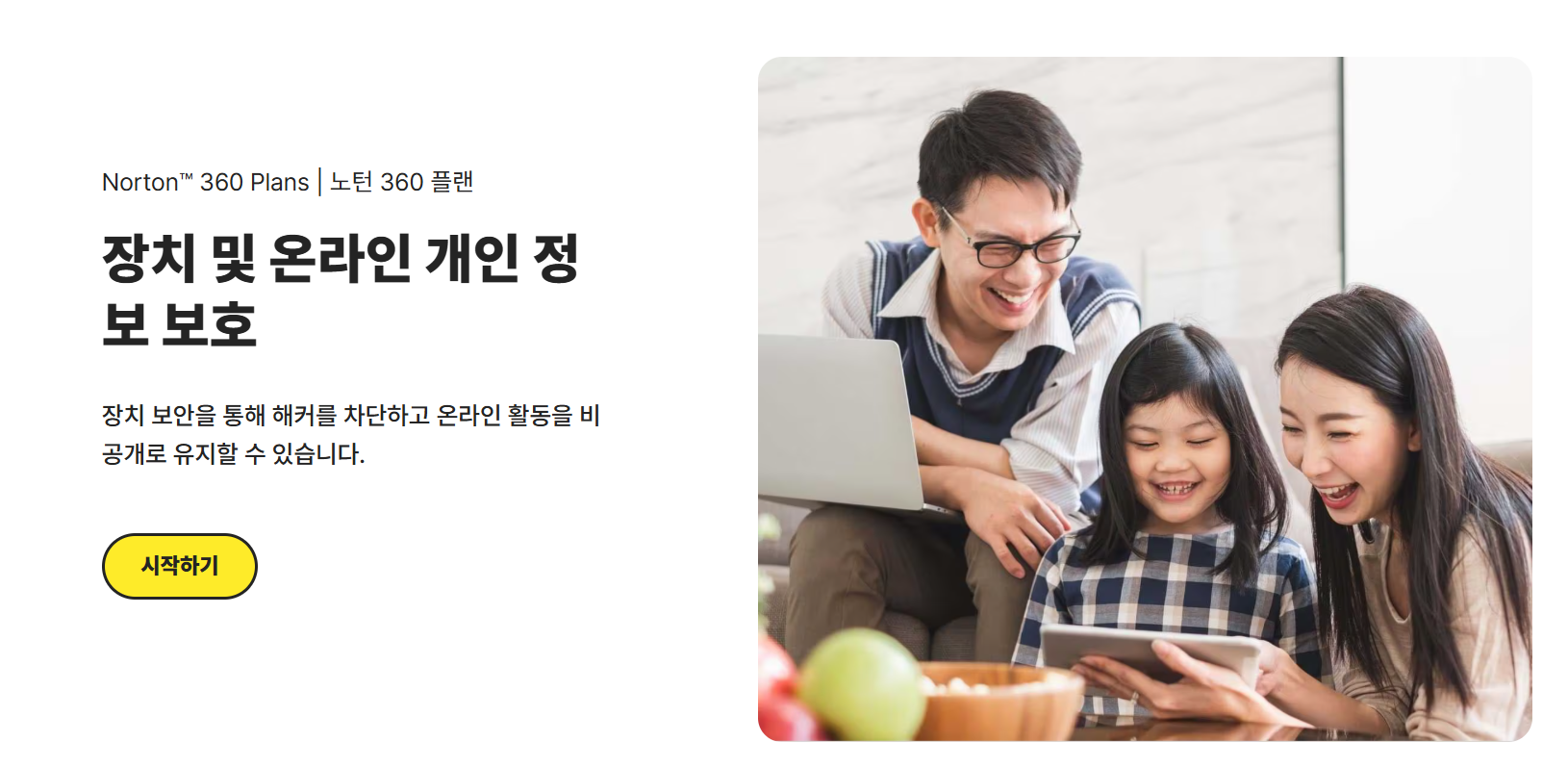 노턴 다운로드 무료 백신 시큐리티