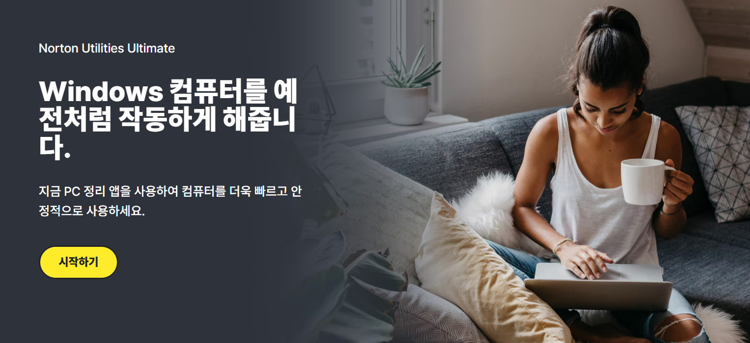 노턴 다운로드 무료 백신 시큐리티
