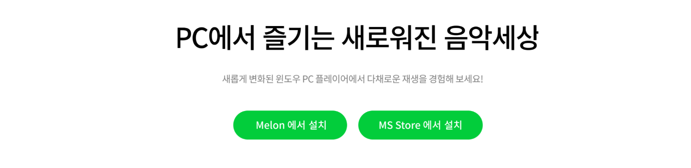 멜론플레이어