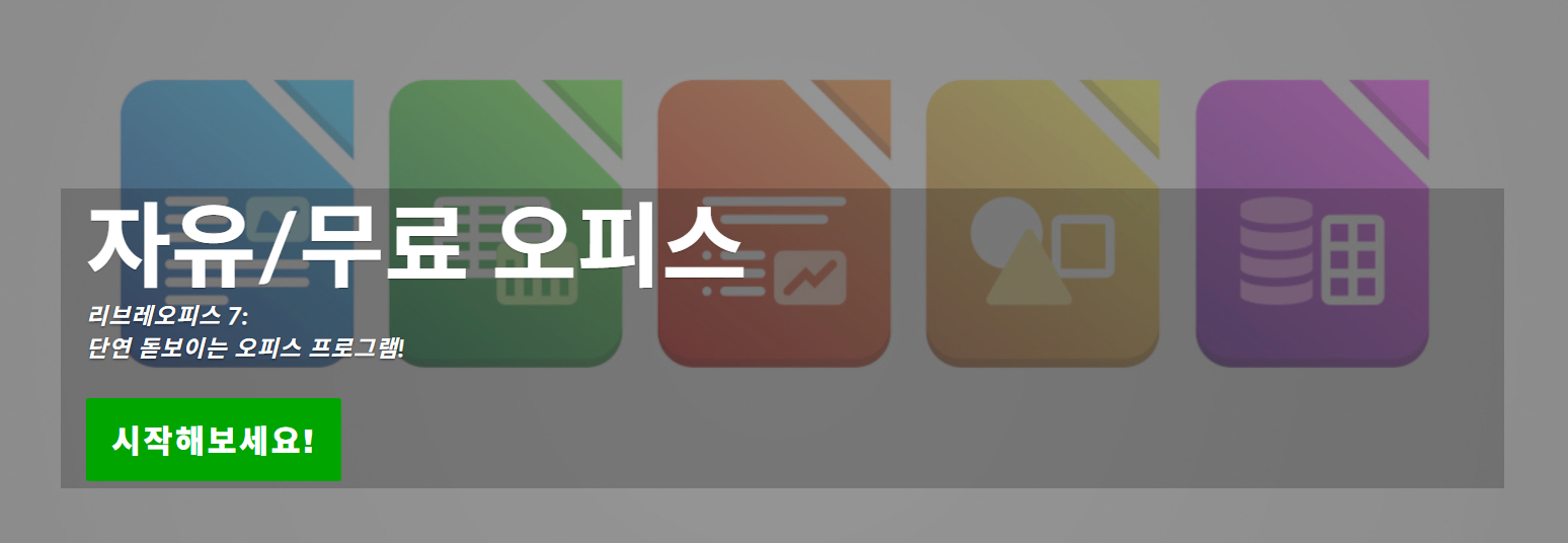 LibreOffice