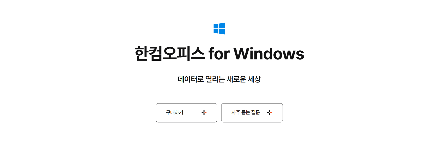 한컴 오피스 뷰어