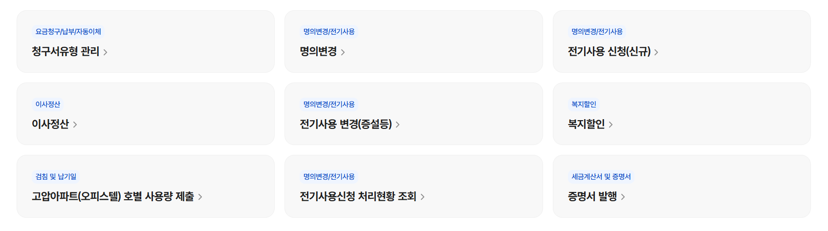 한전 고객번호 | 찾기 아파트 조회 방법 확인 절차 정리