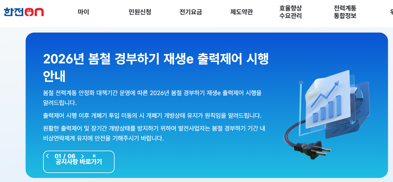 한전 고객번호 | 찾기 아파트 조회 방법 확인 절차 정리