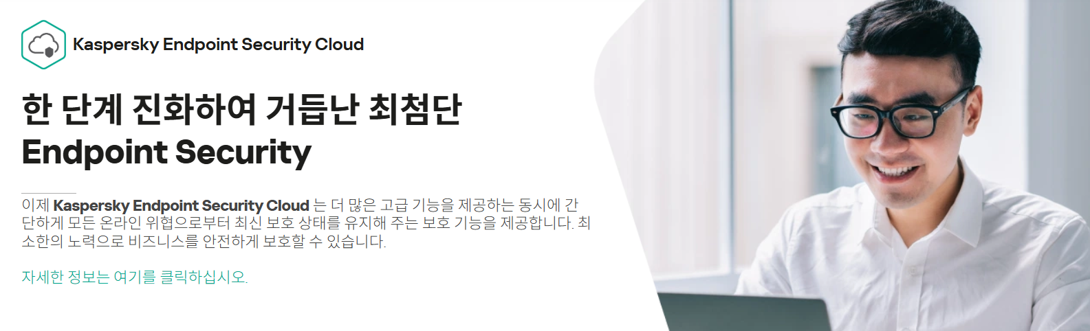 Kaspersky Security Cloud