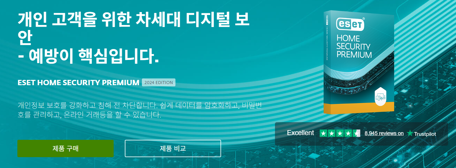 ESET 백신 다운로드 | Internet Security 가격