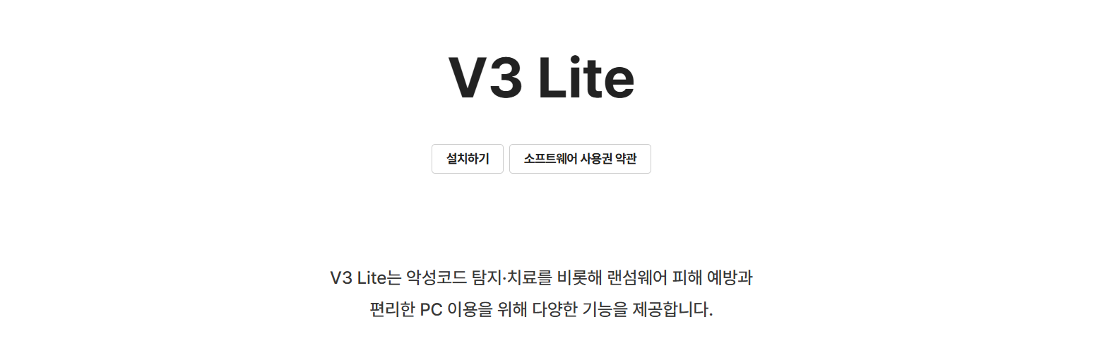 안랩 V3 다운로드 | V3 무료백신 설치와 PC보안 사용법