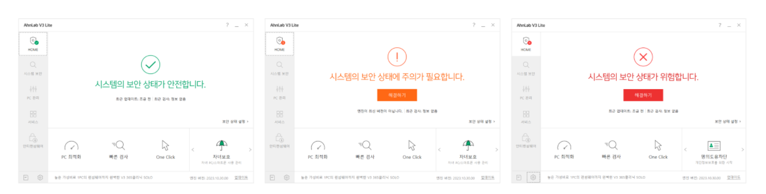 안랩 V3 다운로드 | V3 무료백신 설치와 PC보안 사용법