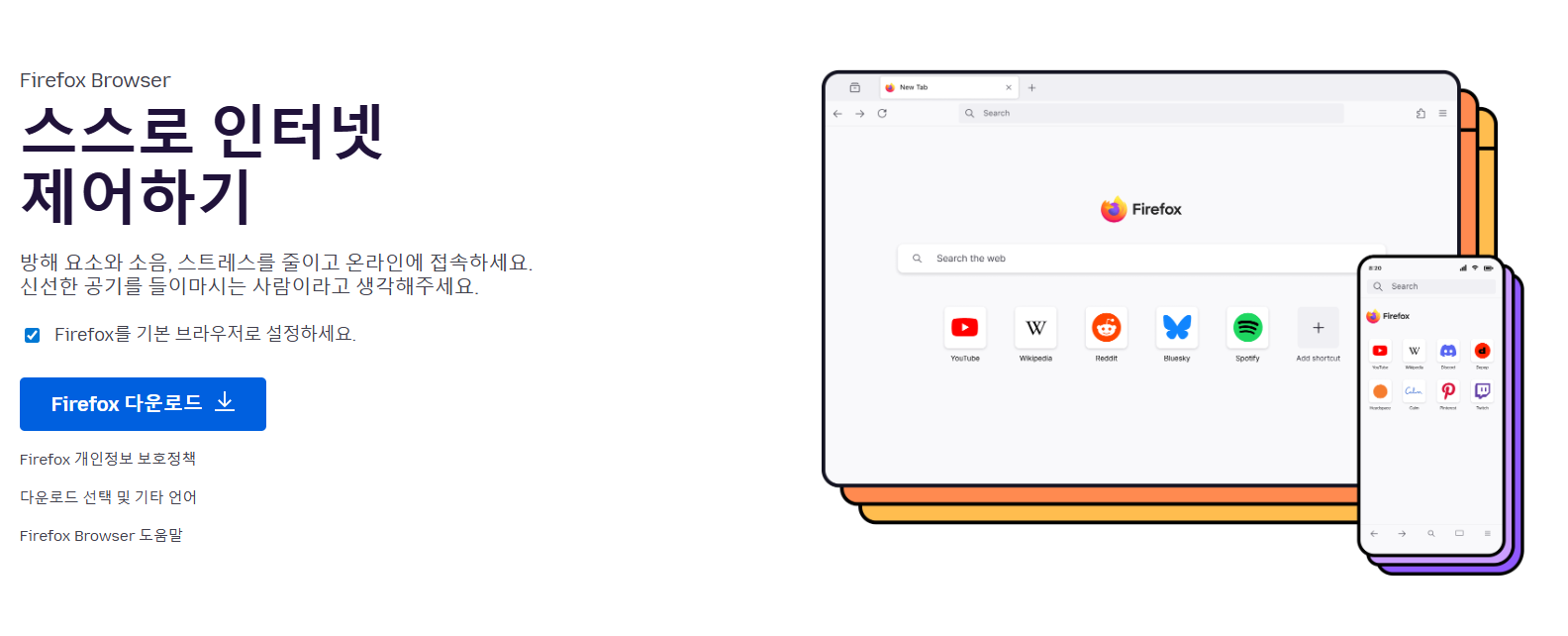파이어폭스 다운로드 | Firefox 설치 방법과 주요 기능 정리