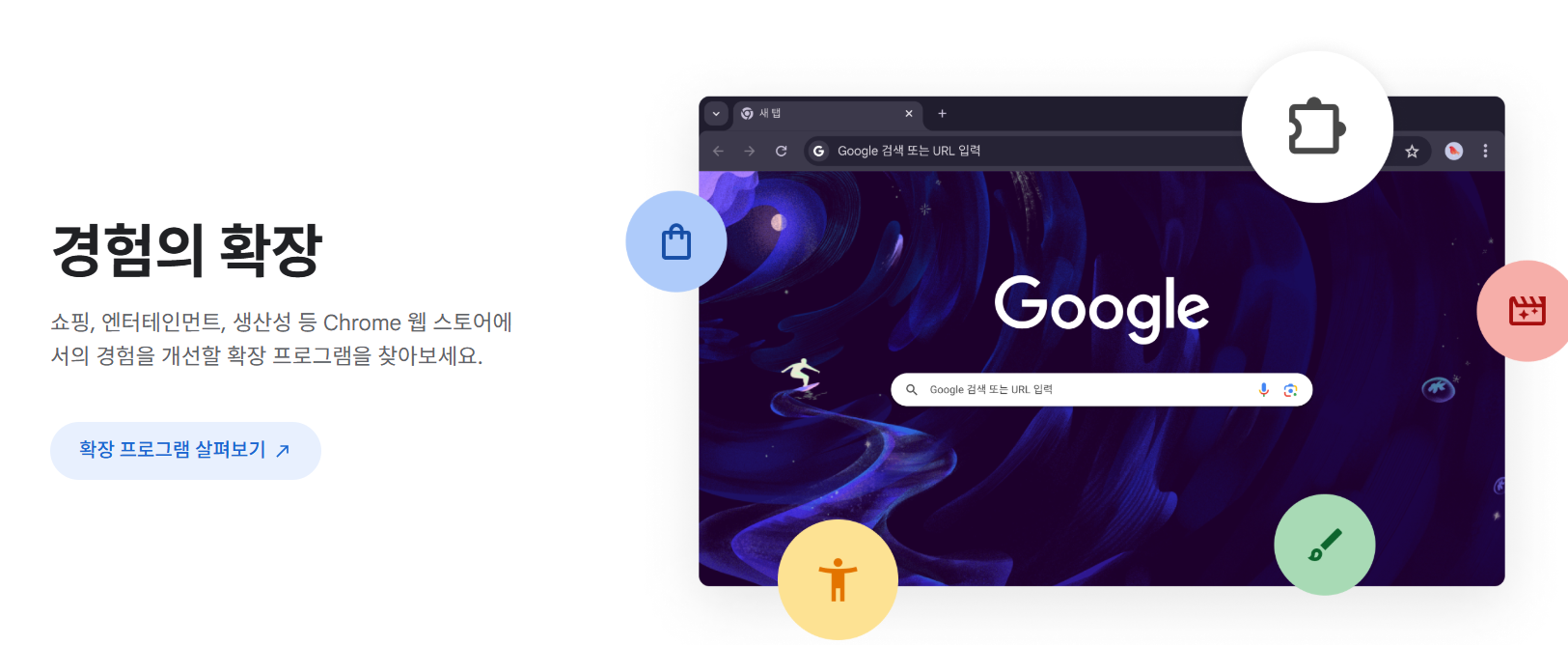 크롬 다운로드 | Google Chrome 설치 방법 사용법
