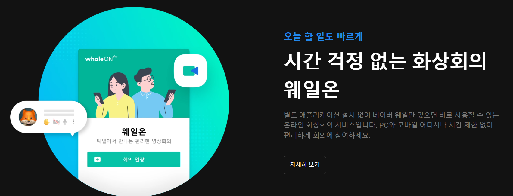 네이버 웨일