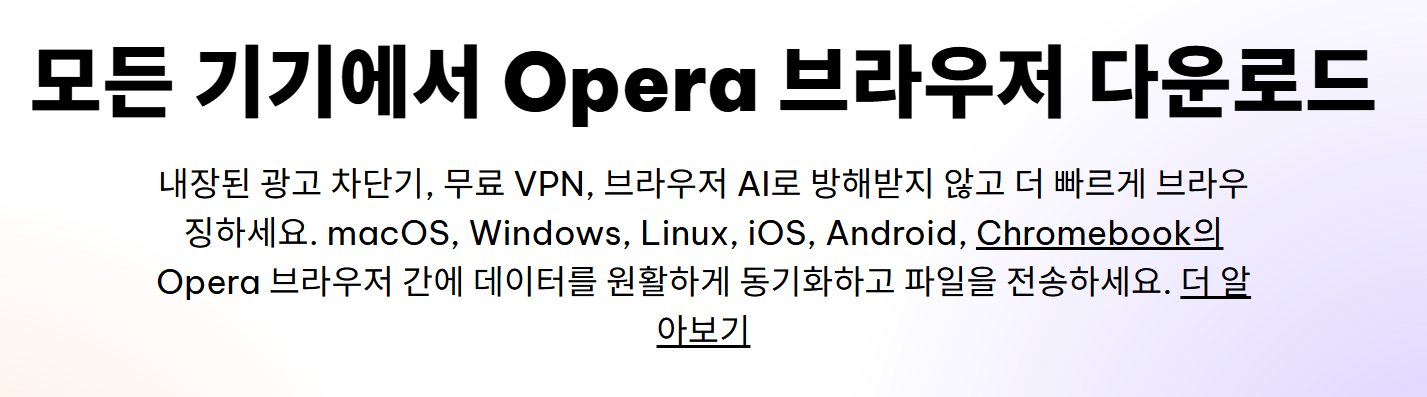 오페라 브라우저 다운로드 | Opera Browser 설치 방법 및 무료 VPN 활용