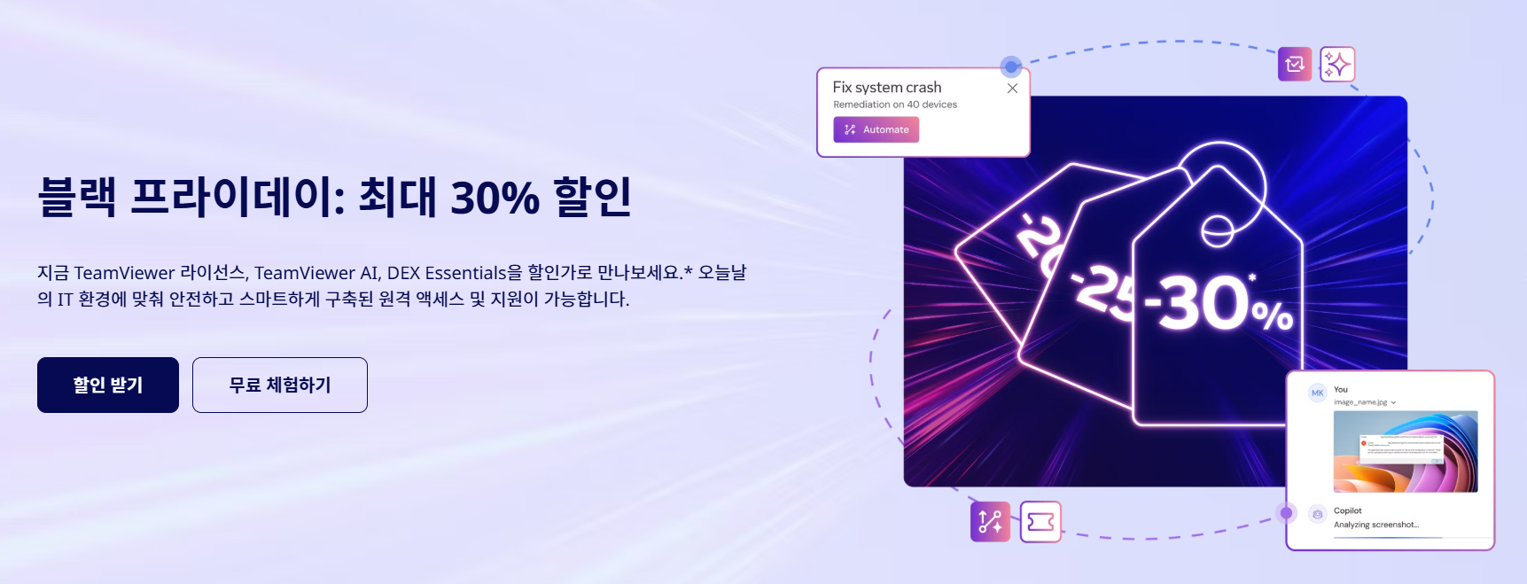 팀뷰어 다운로드 | TeamViewer 원격제어 설치 및 사용법 안내