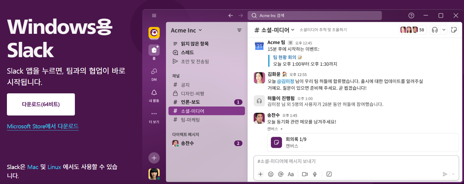 슬랙 다운로드