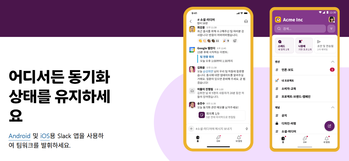 슬랙 다운로드