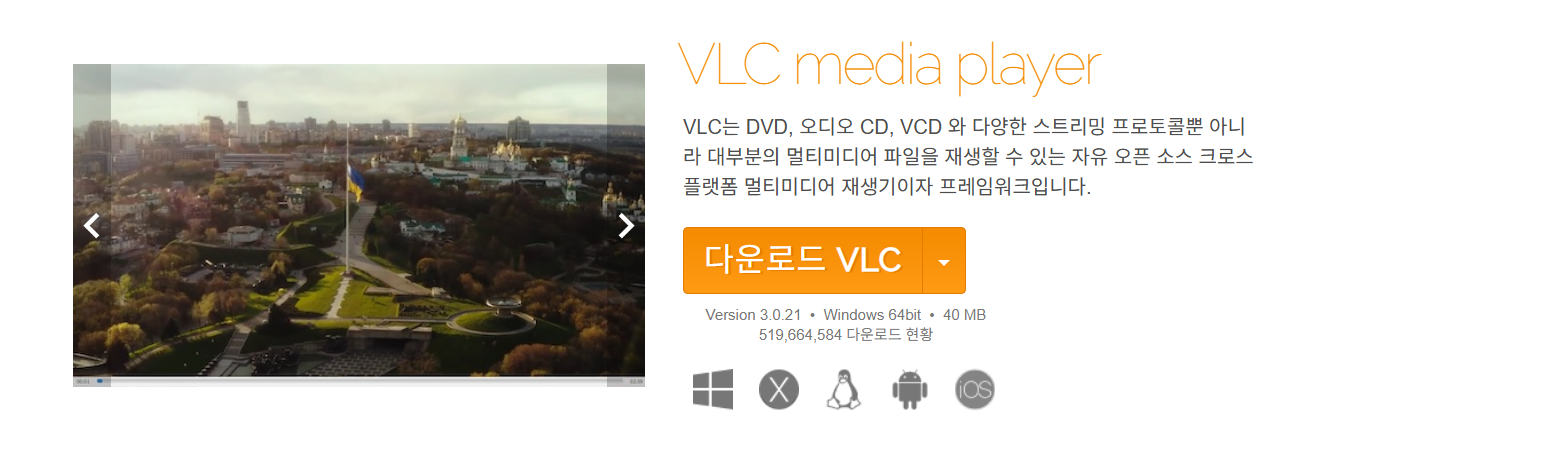 vlc 미디어 플레이어