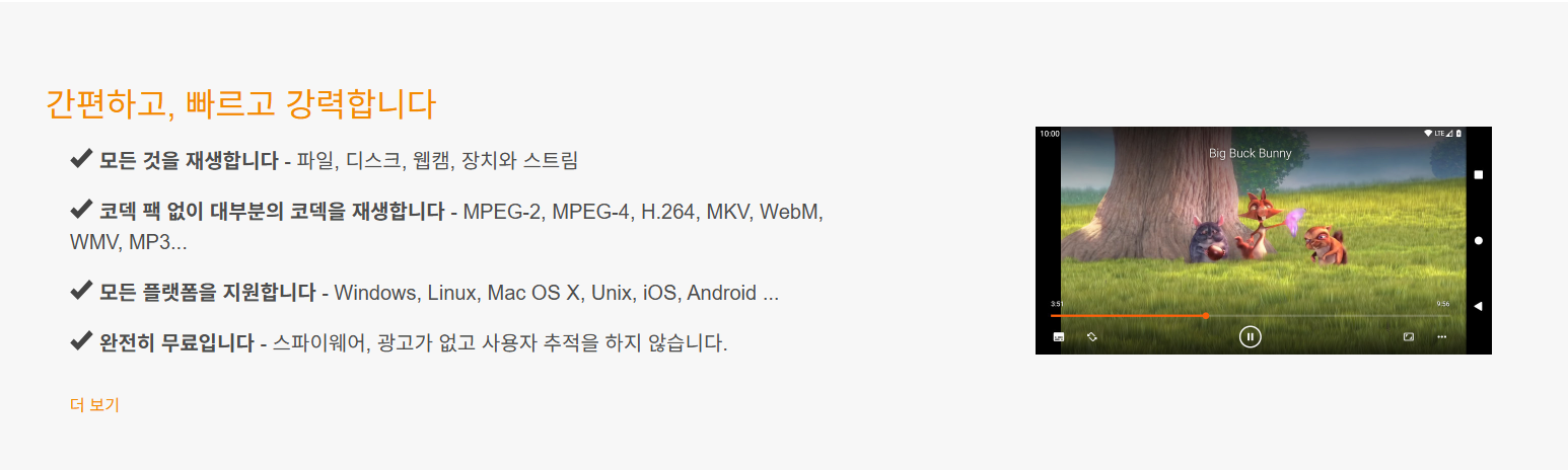 vlc 미디어 플레이어