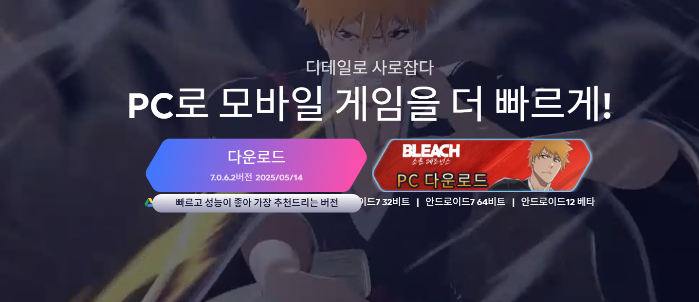 녹스플레이어 다운로드 | NoxPlayer 설치 및 사양 안내