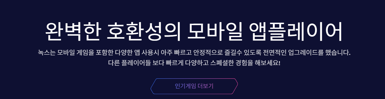 녹스플레이어 다운로드 | NoxPlayer 설치 및 사양 안내
