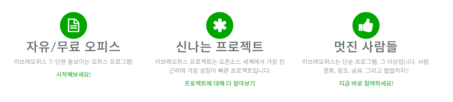 리브레오피스 다운로드 | 최신버전 설치방법 오류해결