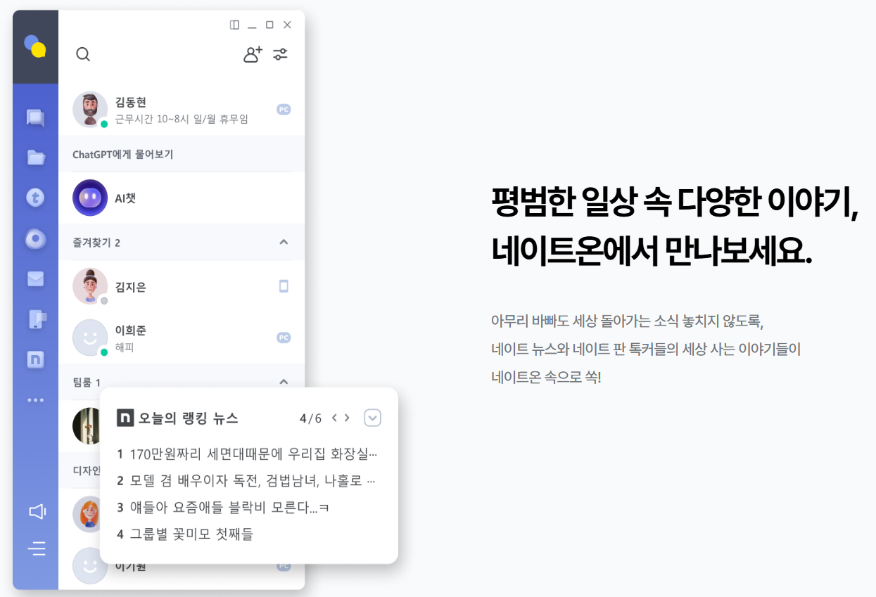 네이트온